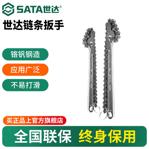 Sata/世达换机油滤芯链条扳手