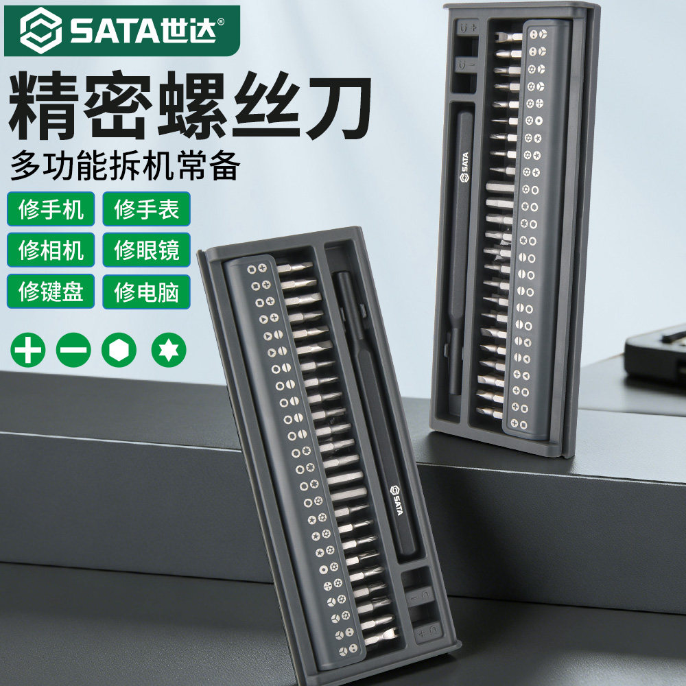 世达精密螺丝刀套装一字十字六角多功能小螺丝批手机电脑拆机工具