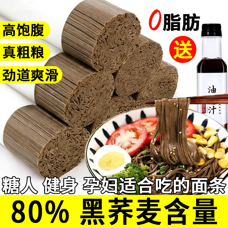 糖人吃的荞麦面条无糖精0脂肪全麦粗粮食品孕妇减控代餐专用主食5