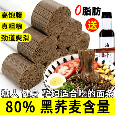 荞麦面孕妇专用控糖粗粮主食