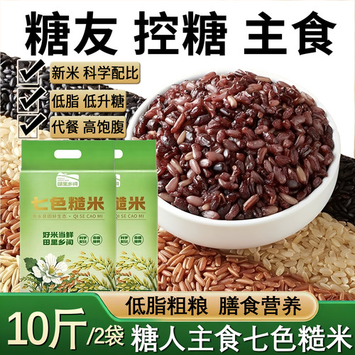 糖尿人粗粮主食七色糙米五谷杂粮饭糖尿病人孕妇控专用食品旗舰店