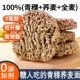 青稞荞麦面条无糖精0脂肪全麦方便面糖尿人孕妇控专用粗粮主食品6