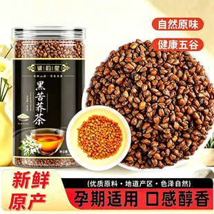 孕妇正宗黑苦荞麦茶孕期可以泡水喝的罐装茶包正品旗舰店饭店专用