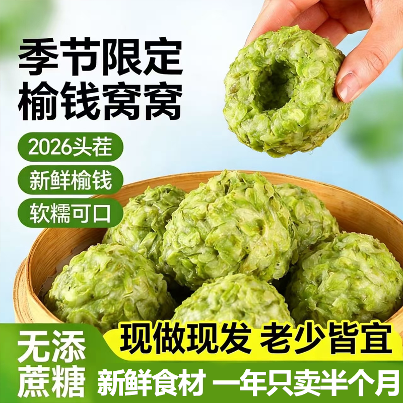 孕妈妈榆钱窝窝手工粗粮馒头独立包装新鲜早餐速食菜团子杂粮窝头图片