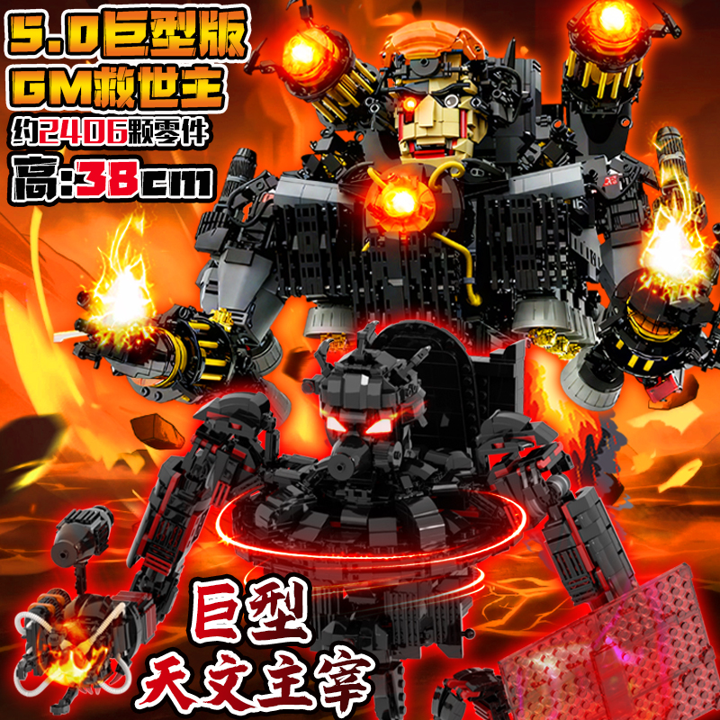 超大型GM救世主5.0机甲积木模型