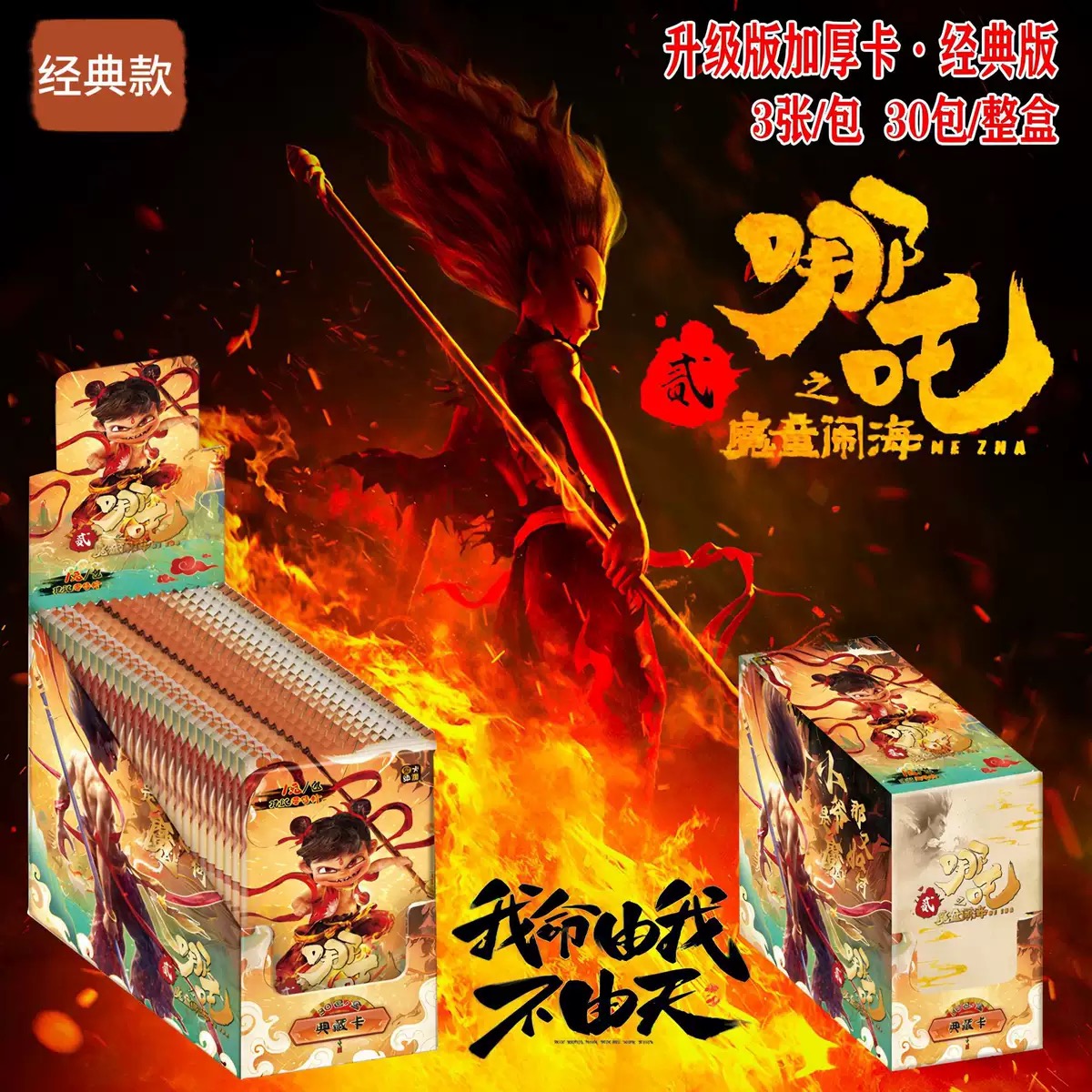 哪咤卡片哪吒2魔童闹海收藏全厚