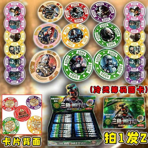 冷烫筹码圆卡塑料能量币三角洲行动威龙红狼收藏卡牌游戏周边卡片