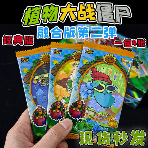 植物大战僵尸融合版第二弹卡片
