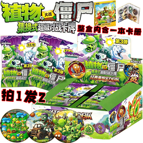 Hakimi新品植物大战僵尸40入圆形卡片烫金闪卡对战圆卡收藏卡圆牌