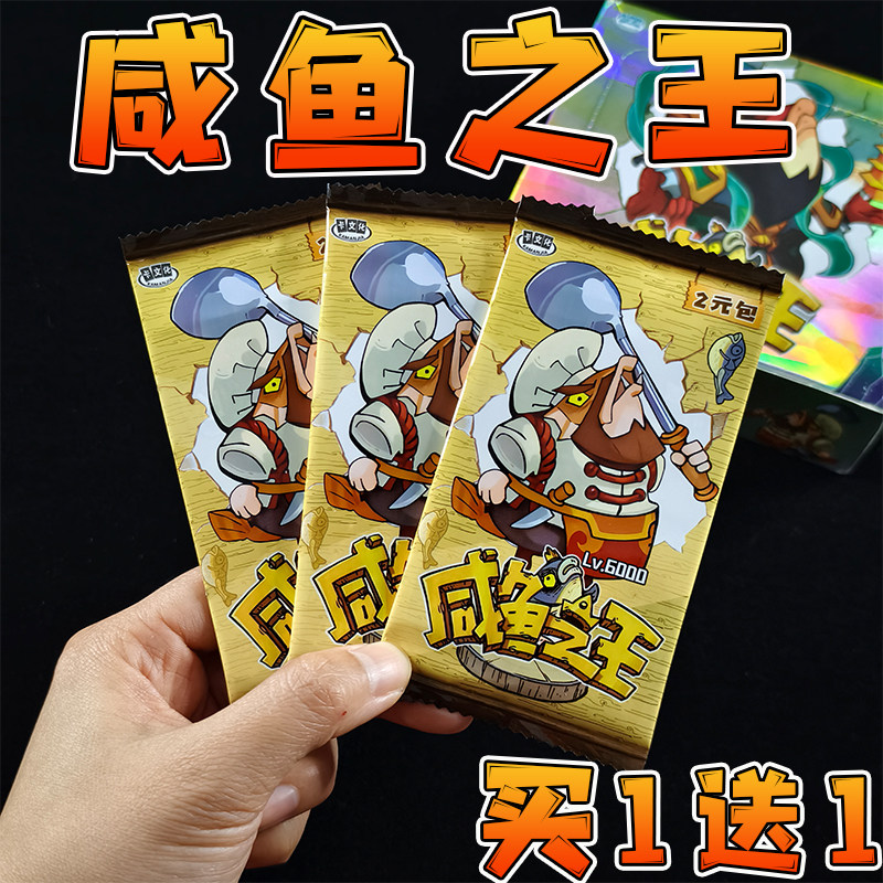 卡牌咸鱼之王卡片游戏王卡牌周边收藏闪卡豪华版玩具盲抽小卡整盒