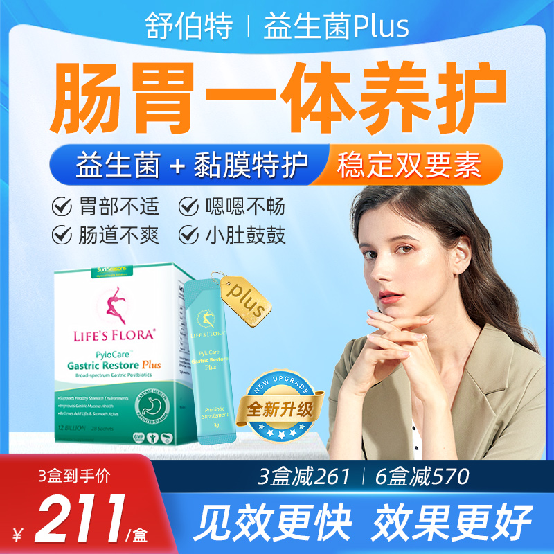 调理舒伯特成年胃部呵护肠胃