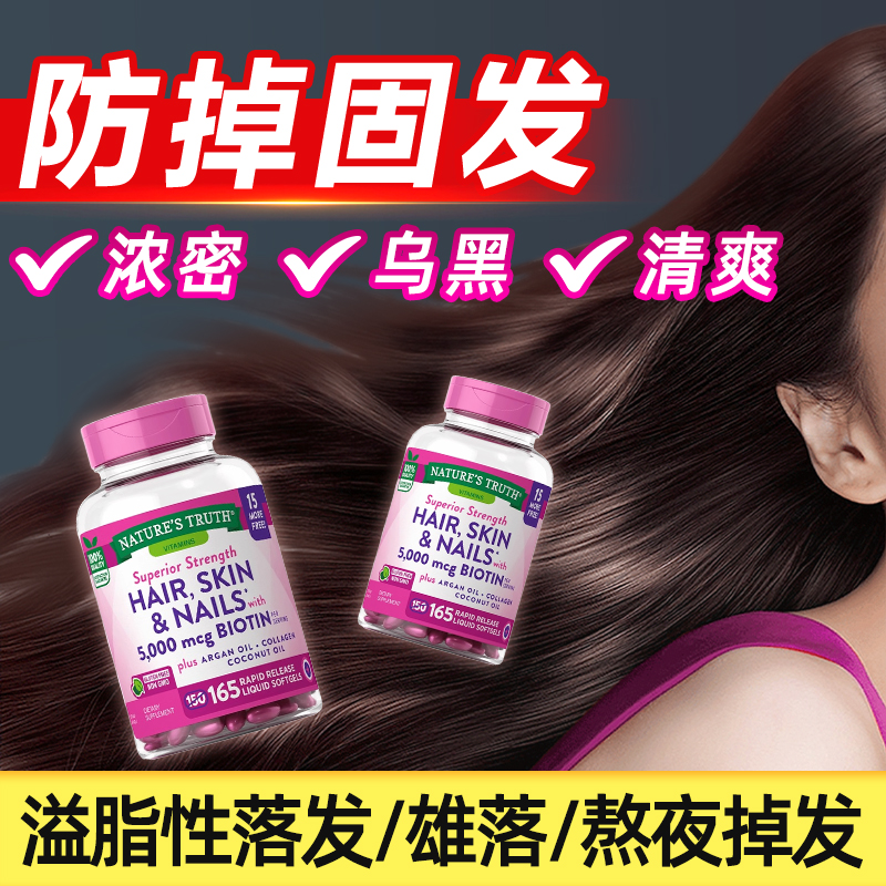【防掉固发】鱼油防掉固发生物素