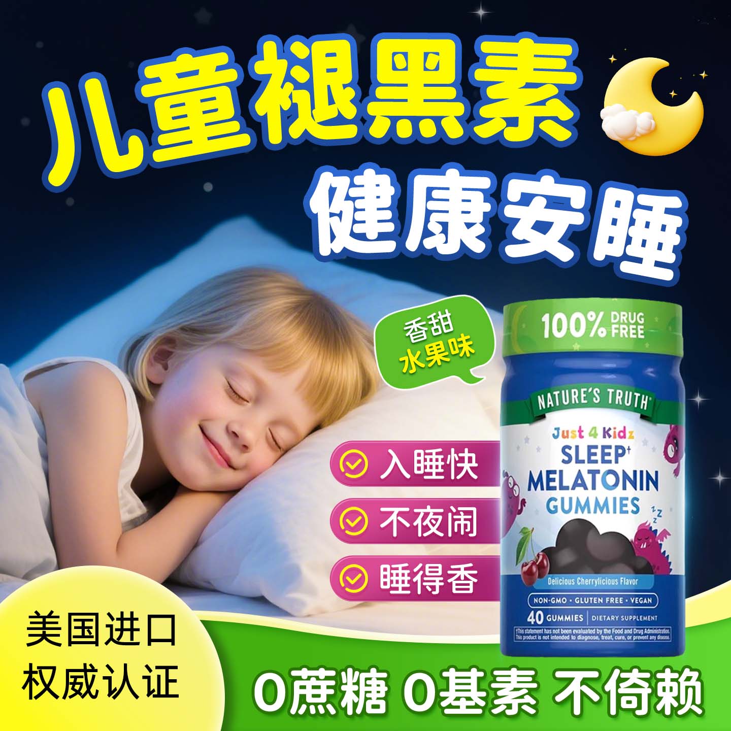 儿童褪黑素软糖青少年退黑素困难安瓶眠改入睡睡眠片助美国进口
