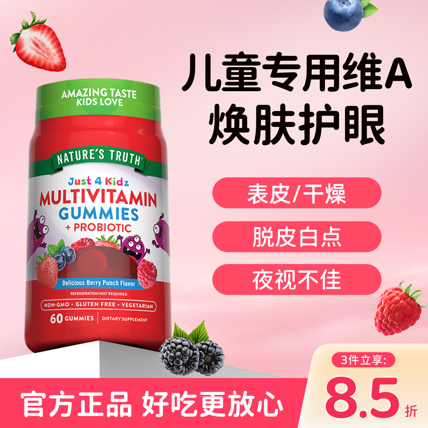 儿童复合维生素a软糖补充湿夜视护眼婴儿皮肤干燥正品官方旗舰店