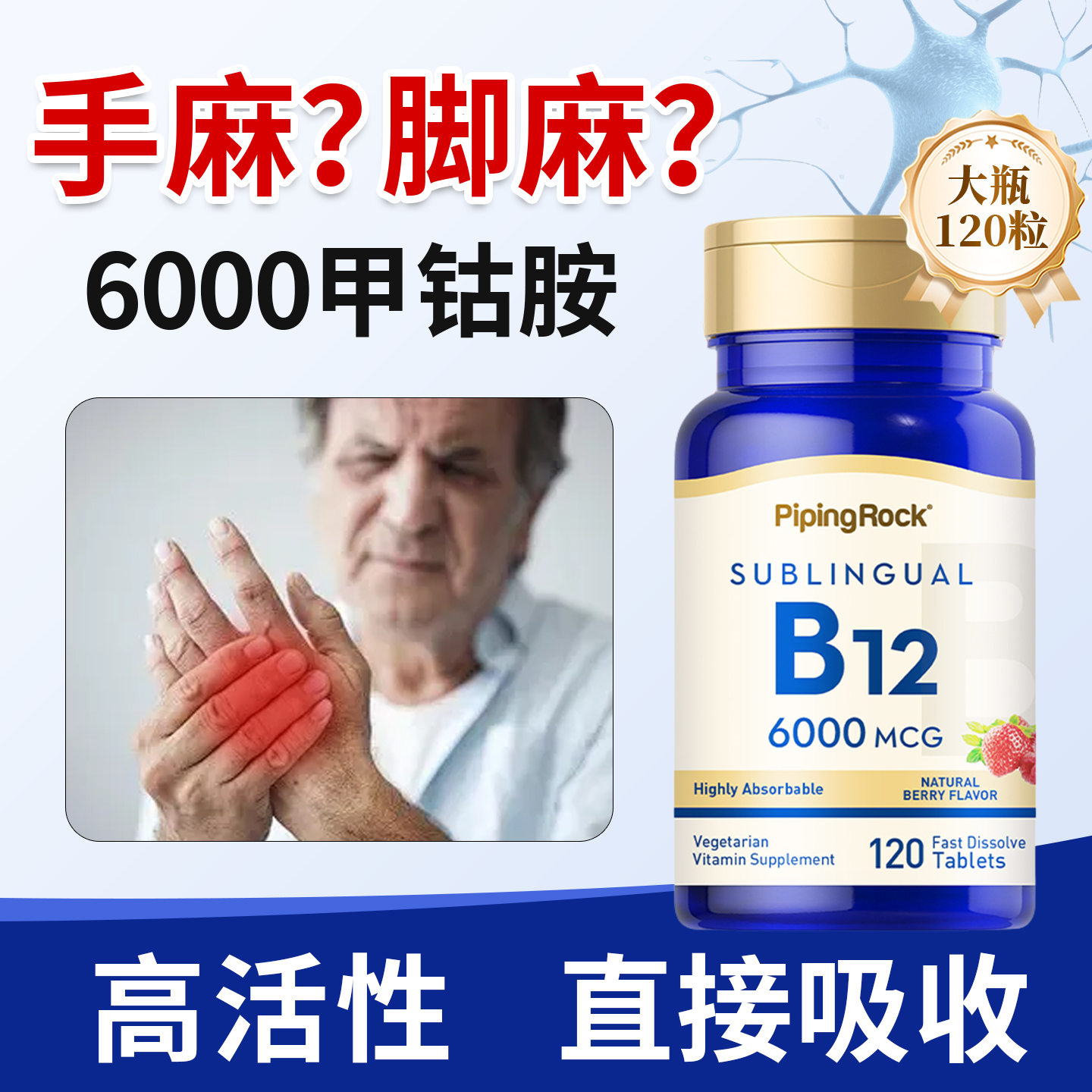 【手脚麻木】专用高倍甲钴胺