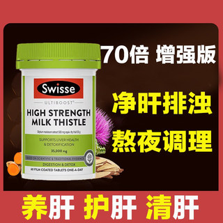 swisses斯维swiees护肝片养肝sw思维诗swiss旗舰店官方sweeise