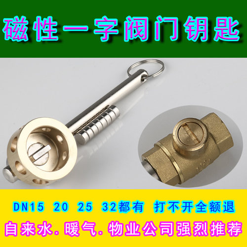 暖气阀门钥匙一字阀门开关