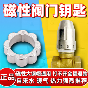 暖气阀门钥匙大钢帽磁性锁闭扳手热力供暖阀门钥匙物业通用型