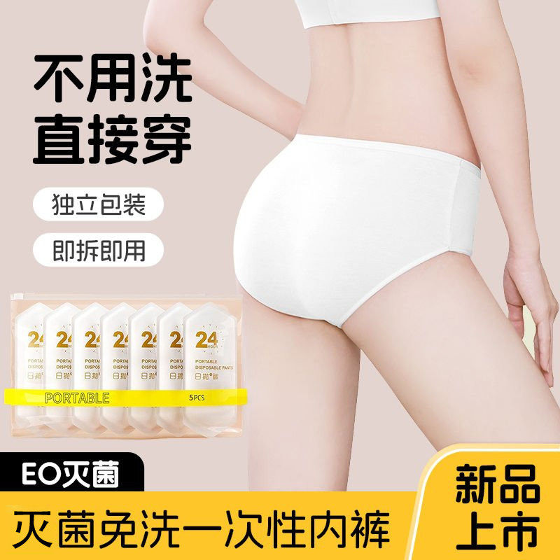 一次性内裤女款旅行便携短裤大码灭菌免洗独立包装产妇月子日抛裤