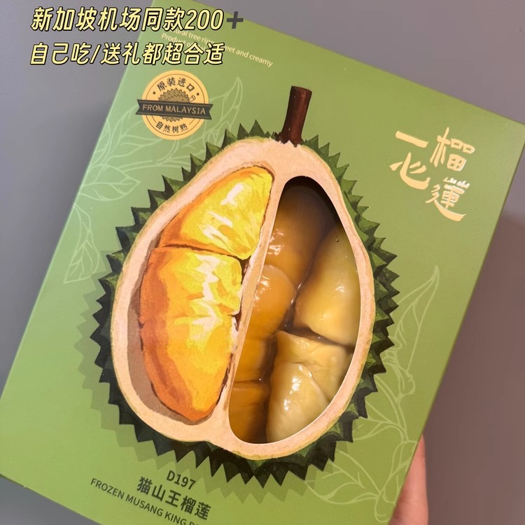 马来进口猫山王冻榴莲肉顺丰包邮