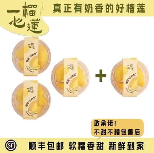 榴莲小奶包超绝泰国甜糯榴莲果肉