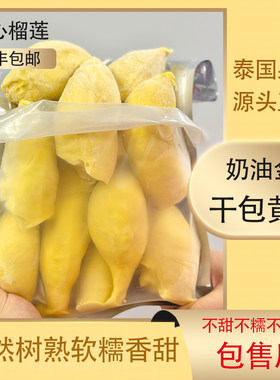 泰国金枕冷冻榴莲肉顺丰包邮