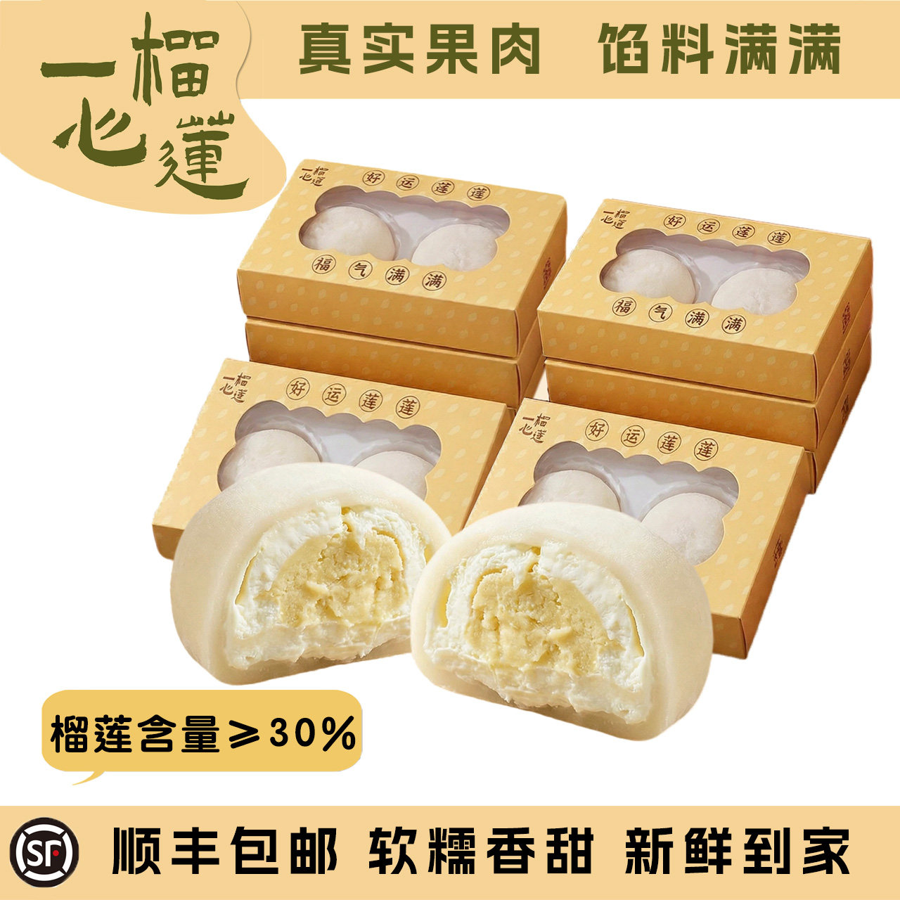 一心榴莲同款榴莲肉大福零食雪媚娘超好吃小甜品糕点!冷冻保存,零食/坚果/特产,麻薯/大福/青团,淘宝优惠券,粉丝福利购,淘宝优惠卷