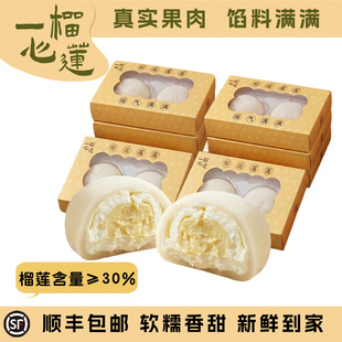 一心榴莲同款榴莲肉大福零食雪媚娘超好吃小甜品糕点!冷冻保存