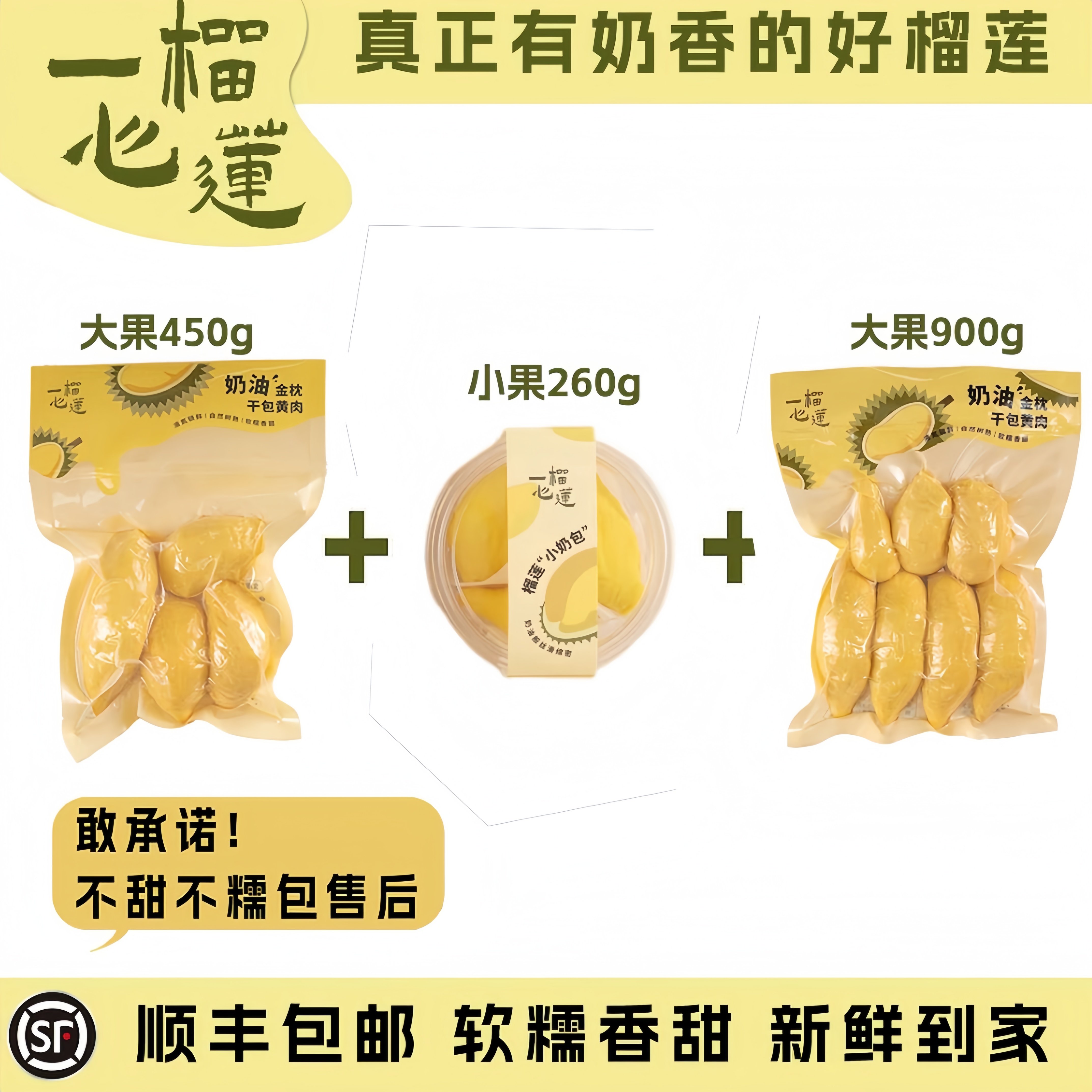 【试吃装】泰国高品质 树熟金枕冷冻榴莲肉 软糯香甜 干包黄肉