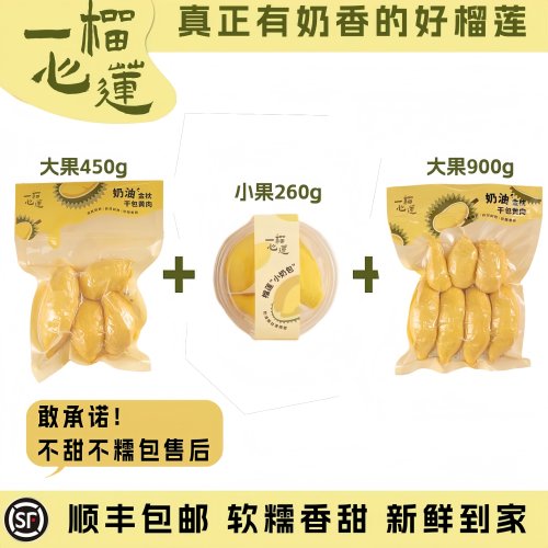 【试吃装】树熟金枕冷冻榴莲肉