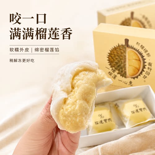 一心榴莲中秋限定冰皮榴莲月饼