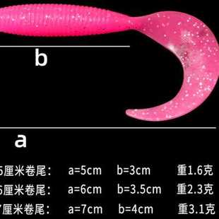 单尾螺旋卷尾 新品 7CM路亚软饵软虫假鱼饵拟饵户外垂钓渔具半