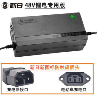 适用于新日电动车电瓶车锂电池充电器48V新国标防触碰插头DZL4812