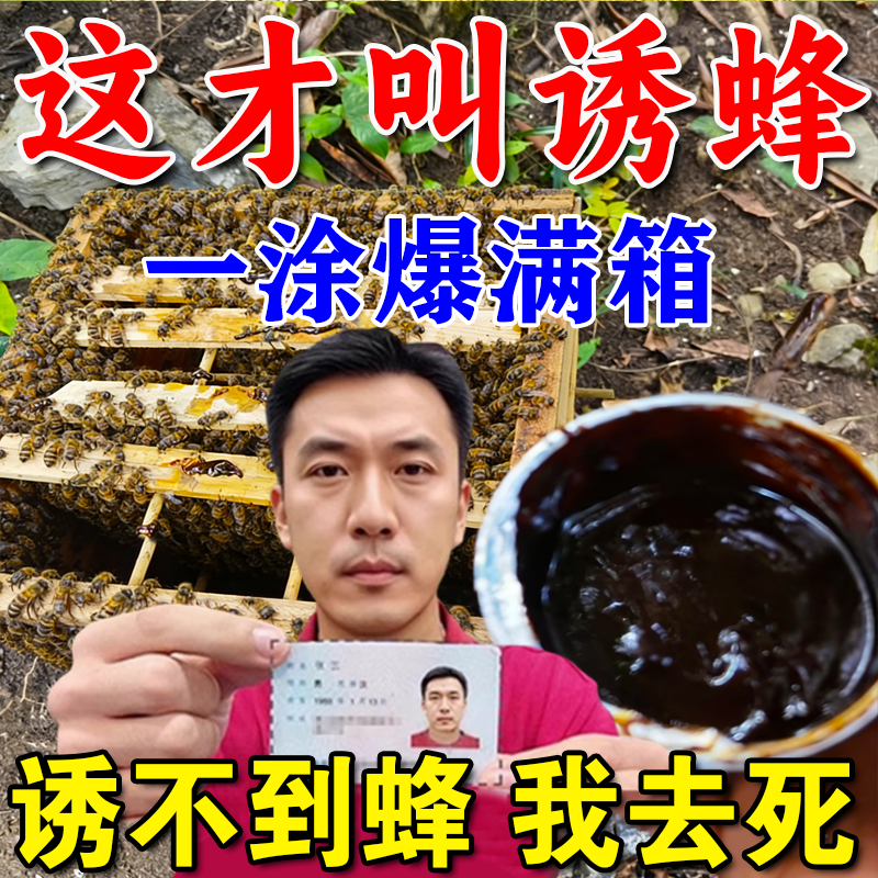 诱蜂膏蜜蜂诱蜂液招蜂诱蜂水中蜂引蜂水收蜂王神器蜂蜡专用诱蜂箱