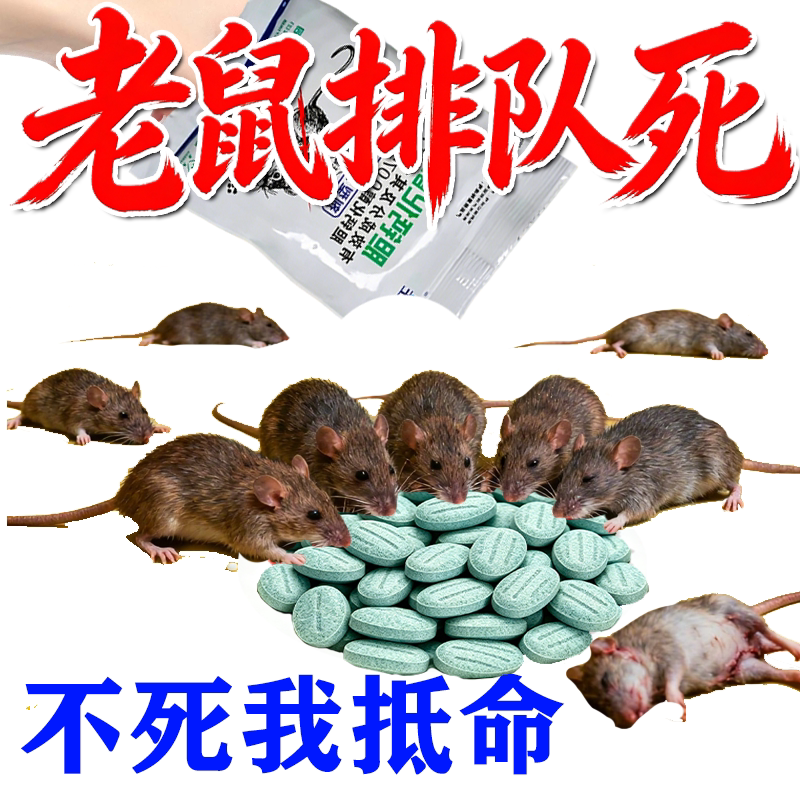 老鼠药家用室外死专用特胆钙化醇老鼠效一锅蜡丸防潮灭鼠端杀鼠剂