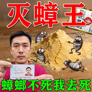 灭蟑螂药杀蟑螂无毒家用强效全窝端室内蚂蚁蜘蛛厨房饭店虫卵双杀
