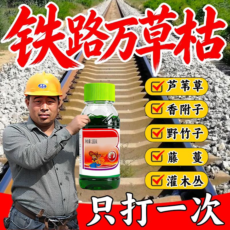 树竹草通除强力除大树一滴死