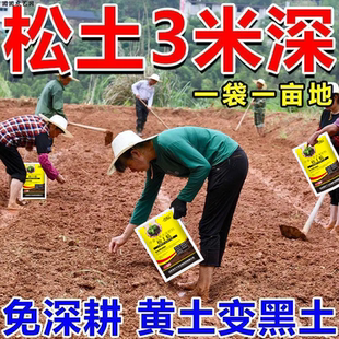 松土劑正品 改良劑鹽堿地調(diào)理松土精抗旱疏松防板結(jié)保水保肥疏松劑