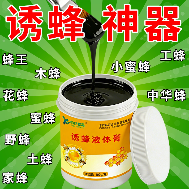 诱蜂膏神器蜂蜡诱蜂用野外用诱蜂水 中蜂养蜂招蜂水蜜蜂引诱蜂王