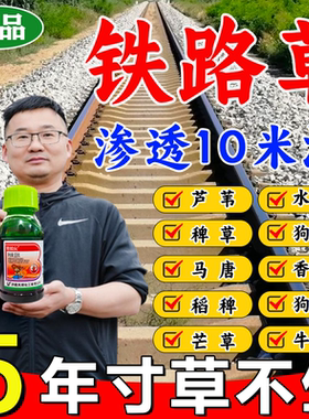 万草枯铁路专用锄草剂强效开荒矿区田间荒地杂草强效渗透斩草除根