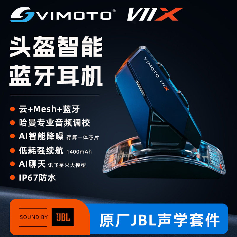【官方专卖店】维迈通V11X V10X XR摩托车头盔蓝牙耳机降噪V11S