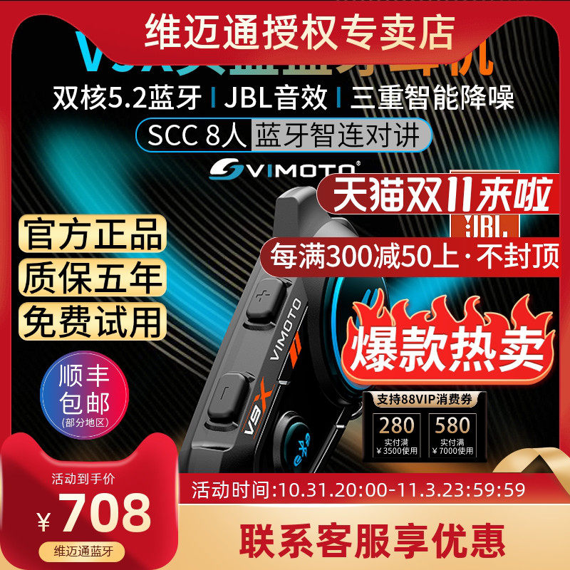 维迈通V9S V9X V8S摩托车头盔蓝牙耳机全盔内置专用骑行JBL单元属于什么档次？