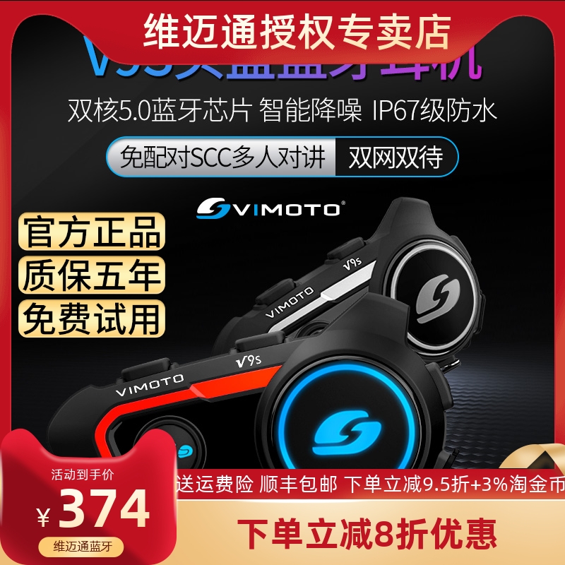 新款维迈通V9S V9X V8S摩托车头盔蓝牙耳机无线对讲防水内置JBL 摩托车/装备/配件 头盔耳机 原图主图