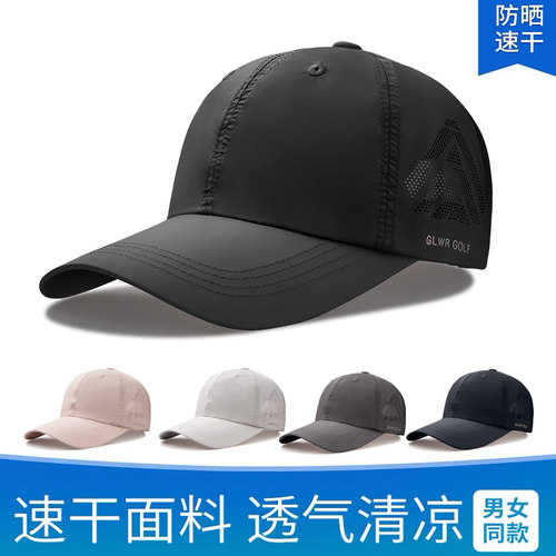 速干透气棒球帽男遮阳防晒鸭舌帽女夏季薄款骑行户外钓鱼防紫外线