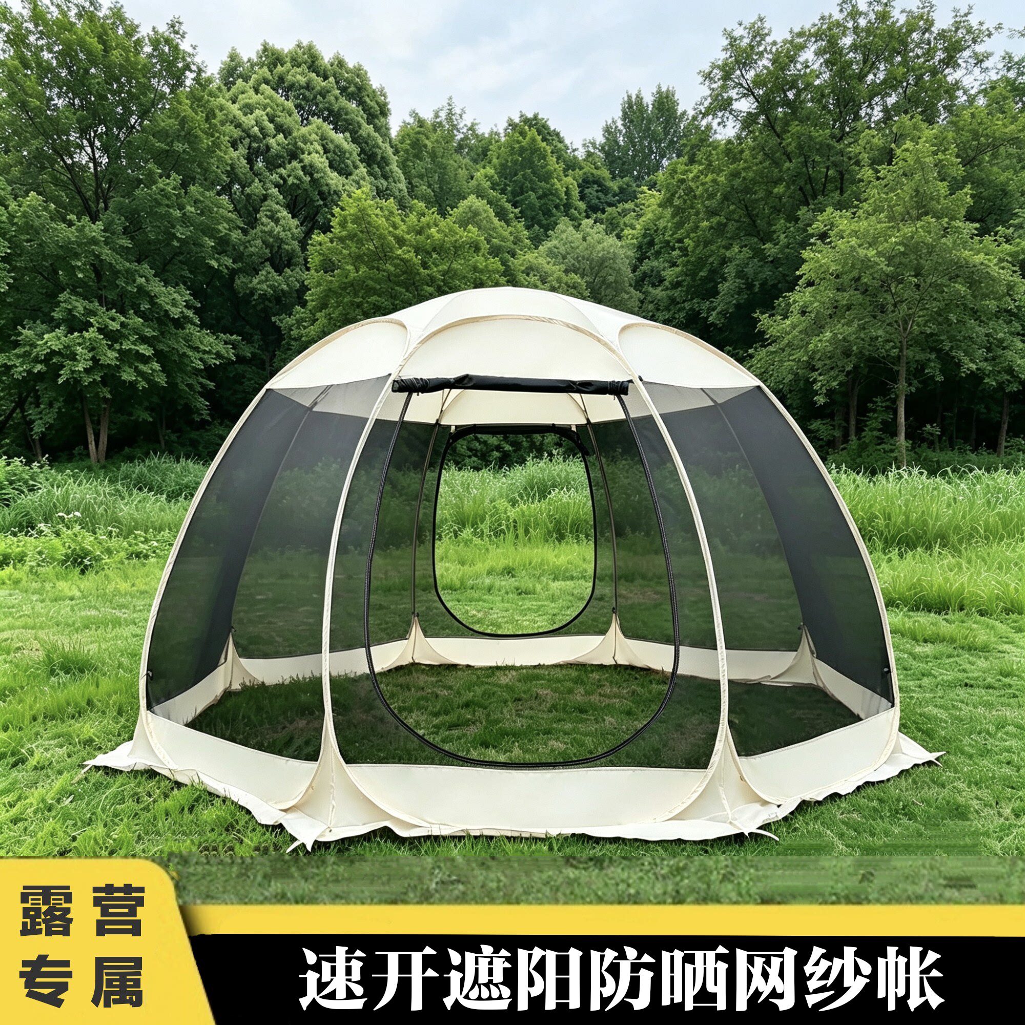 夏季户外自动天幕网纱帐篷露营客厅帐庭院蚊帐沙滩防晒凉棚遮阳棚