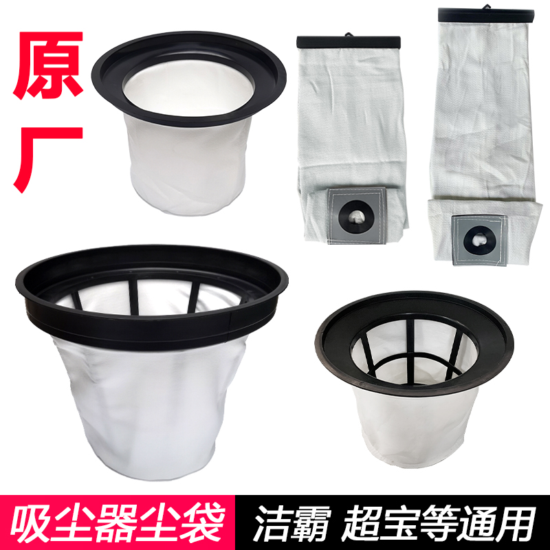洁霸BF501吸尘器配件30升无纺布
