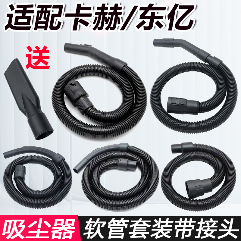 卡赫吸尘器管子软管凯驰延长管