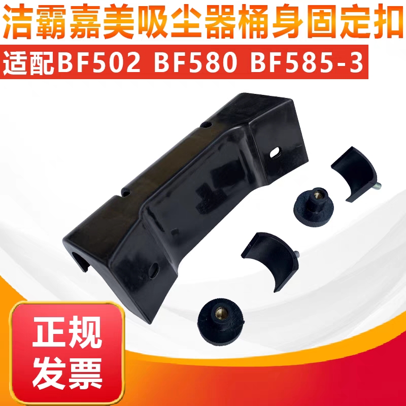 洁霸吸尘器桶身固定扣