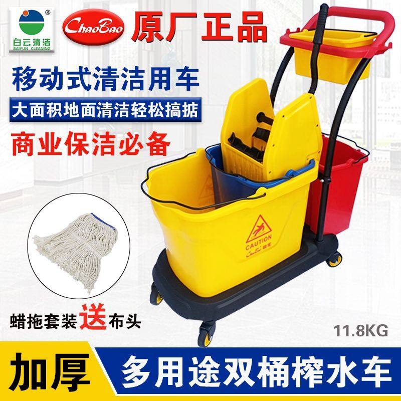 超宝白云榨水车双桶柞水车保洁酒店商用墩布压水挤水器清洁拖把桶
