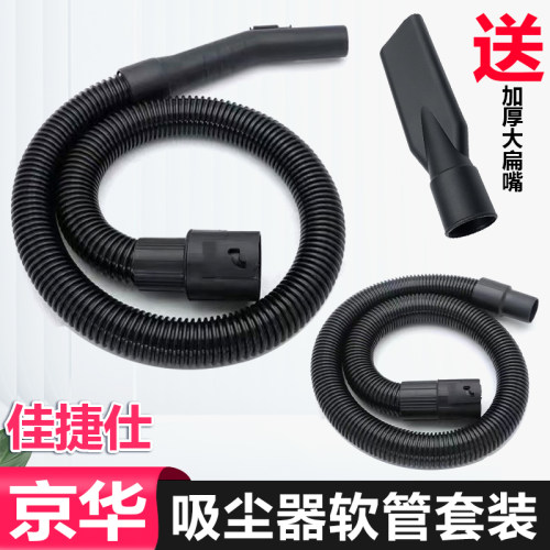 佳捷仕京华吸尘器管子软管延长管